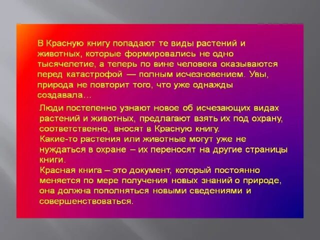 Песни занеси меня в красную книгу. Красная книга Калмыкии презентация. Красная книга Калмыкии животные. Красная книга Калмыкии животные и растения. Исчезающие растения Калмыкии.