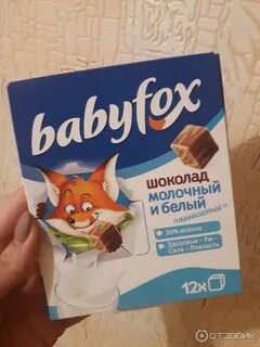 Babyfox шоколад