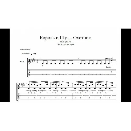 Король и шут ноты для фортепиано. Король и шут фингерстайл табы. Король и шут ноты для гитары. Ноты шут. Король и шут на пианино ноты.