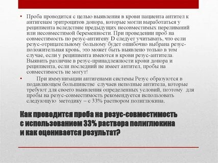 Как проводится проба