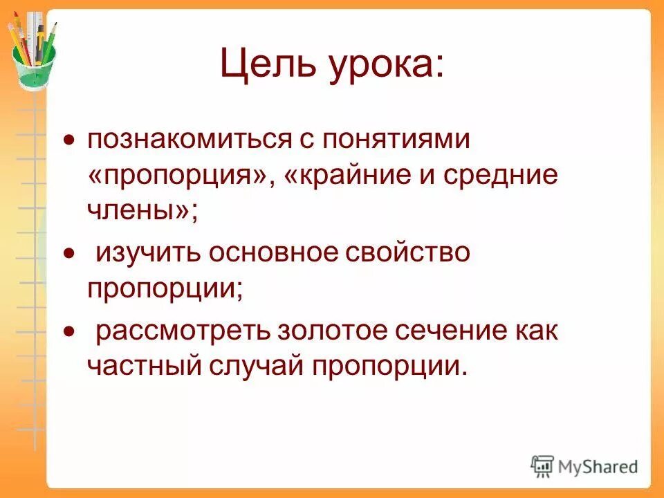 Изучить основные