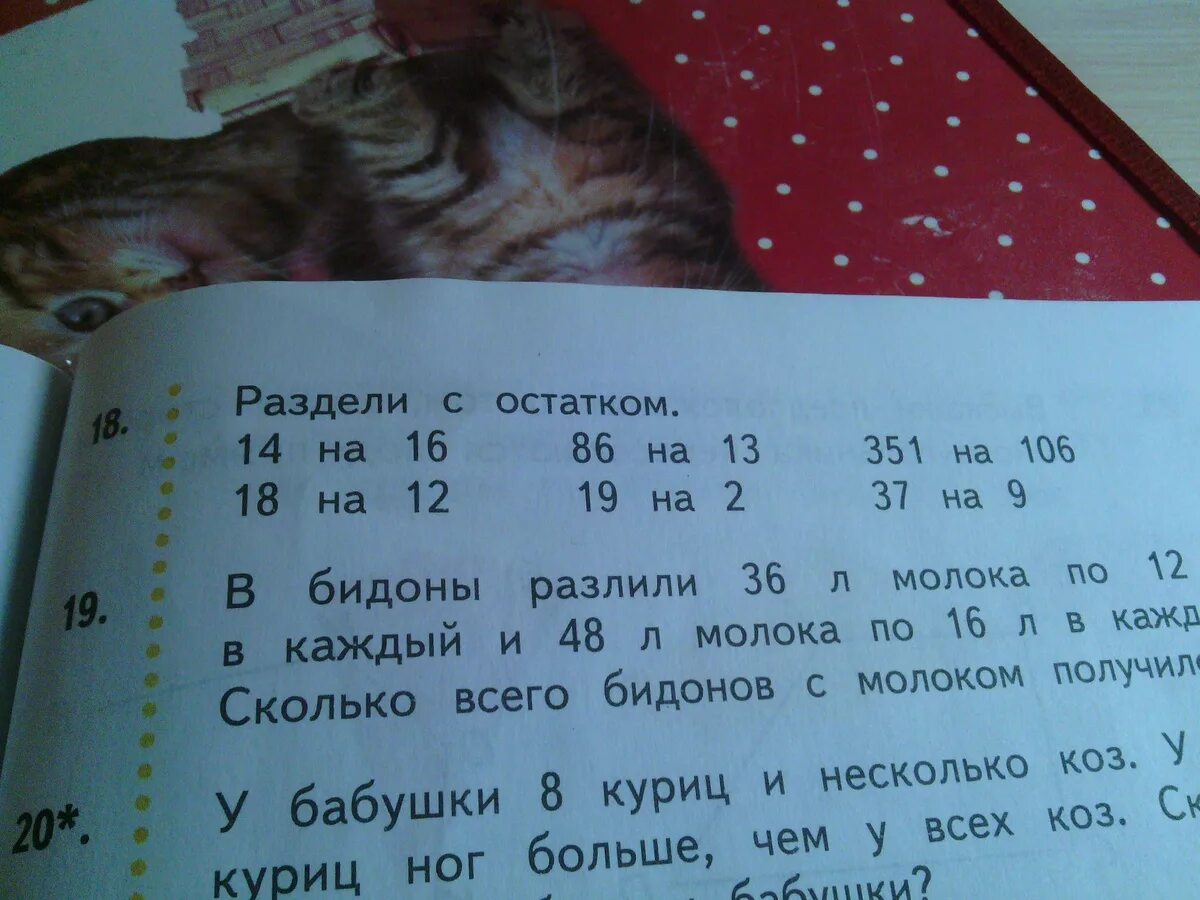 4 разделить на 16 19. Деление с остатком 14 разделить на 16. Деление с остатком 12:14. Деление с остатком 13 разделить на 12. Деление с остатком 9 разделить на 12.