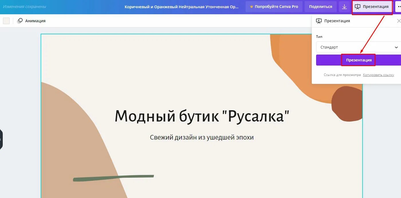 Как сохранить в канве. Как сохранить презентацию в канве. как сохранить презентацию в canva. canva демонстрация презентации. powerpoint презентация сделанная в canva.
