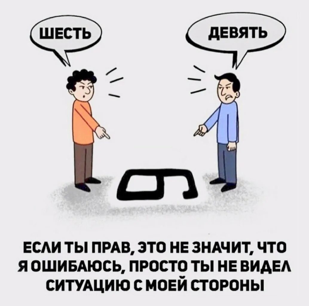 Она видит и узнает. У каждого своя правда. Ситуация с разных сторон. 6 И 9 У каждого своя правда. Правда у каждого своя а истина одна.