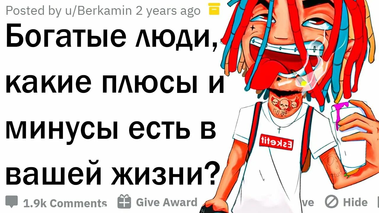Плюсы быть богатым. Плюсы и минусы личности. Плюсы и минусы семьи. Староста. Плюсы и минусы современной музыки.