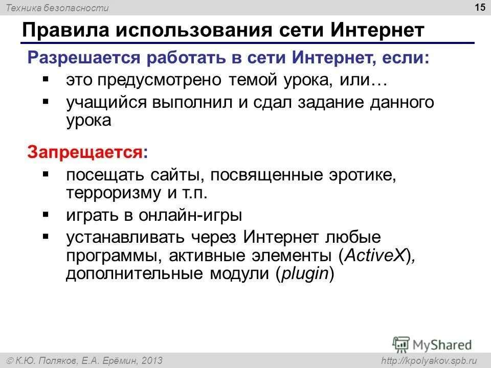 организация обновления по с использованием сети интернет. правила работы реферата. памятка безопасного пользования сетей. правила безопасности работы в интернете. правила использования интернета.