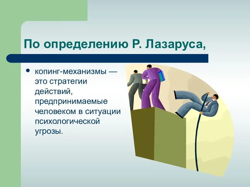 Совладающее поведение это