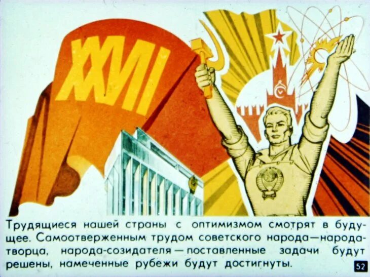 Программа съезда кпсс. Плакат 21 съезд кпсс. директивы 20 съезда кпсс выполним плакат. плакат новыми трудовыми успехами встретим 26 съезд кпсс!. 27 съезд кпсс итоги.
