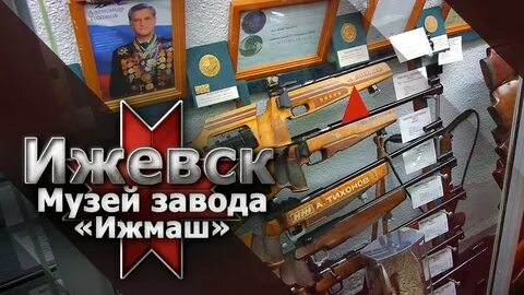 Сайт ижевского оружейного завода