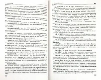 Крысин л п толковый словарь иноязычных слов