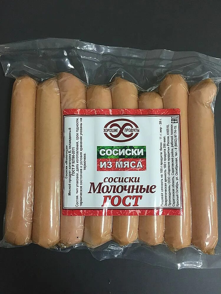 Сосиски 1 кг. Молочный сосиски. Сосиски в упаковке. Сосиски молочные. Сосиски производители.