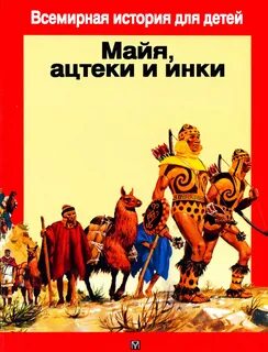 Книга инка