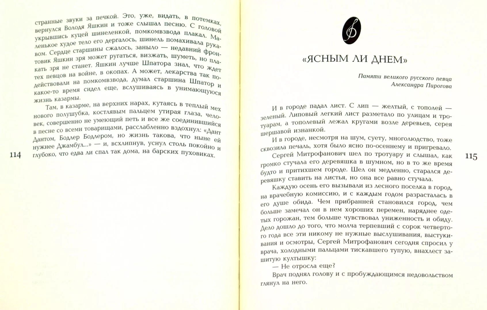 Ясным ли днем краткое содержание. Атсафьевясным ли днем.