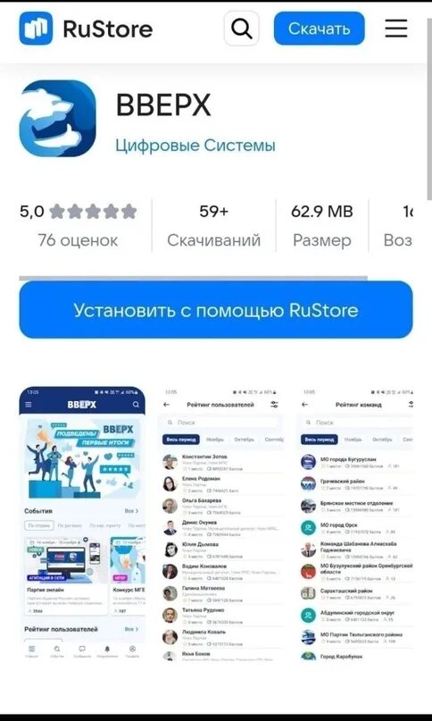 Рустор для скачивания. Приложение русторе. Приложение вверх. RUSTORE (русторе).