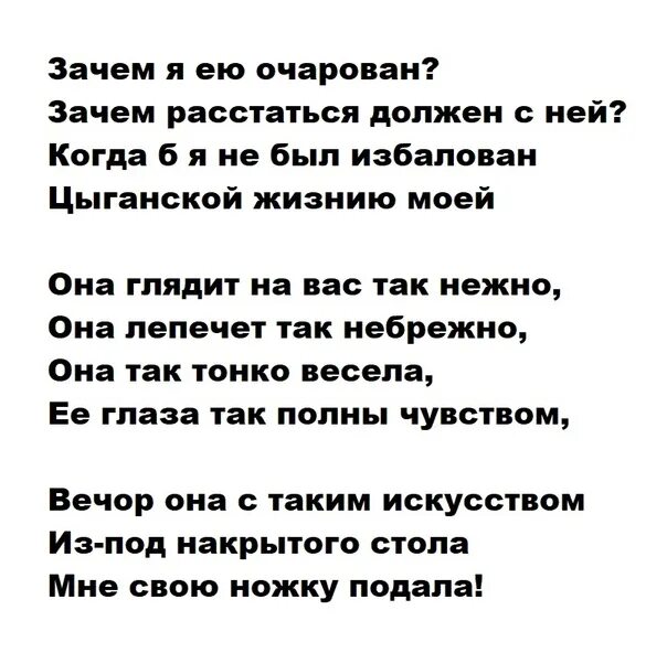 Чьи стихи восхищали льва толстого. Зачем я ею очарован Пушкин. Стихи Пушкина. Зачем я ею очарован Пушкин стих. Пушкин стих очар картинка.