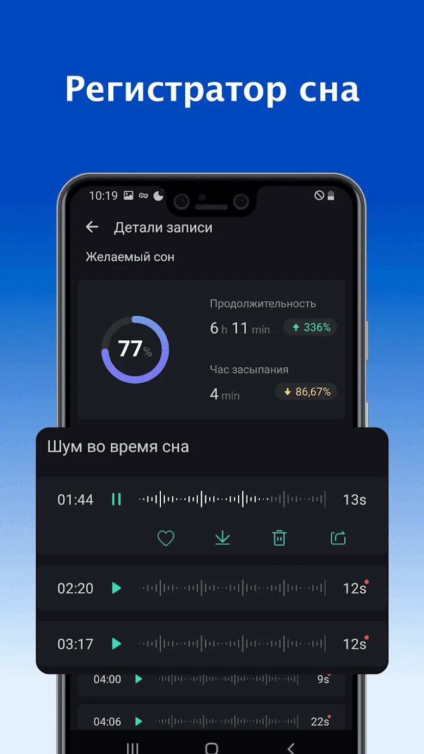 Монитор сна. Трекер сна умный будильник. Записывать сон приложение. Приложение трекер сна в телефоне.