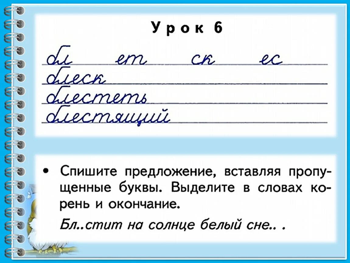 Чистописание по русскому 1 класс школа россии. Чистописание 3 класс русский язык школа России. Чистописание части речи 3 класс. Минутки ЧИСТОПИСАНИЯ 3 класс русский язык школа России. Минутка ЧИСТОПИСАНИЯ 3 класс по русскому языку школа России.