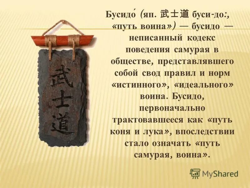 Кодекс чести у самураев называется. Кодекс бусидо. бусидо. путь воина. бусидо. кодекс самурая. кодекс бусидо иероглифы.