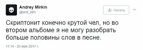 Скриптонит это любовь текст