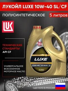 Моторное масло лукойл люкс 10w 40 отзывы
