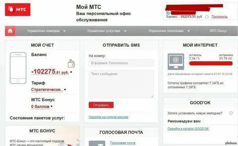Как узнать деньги на счету мтс