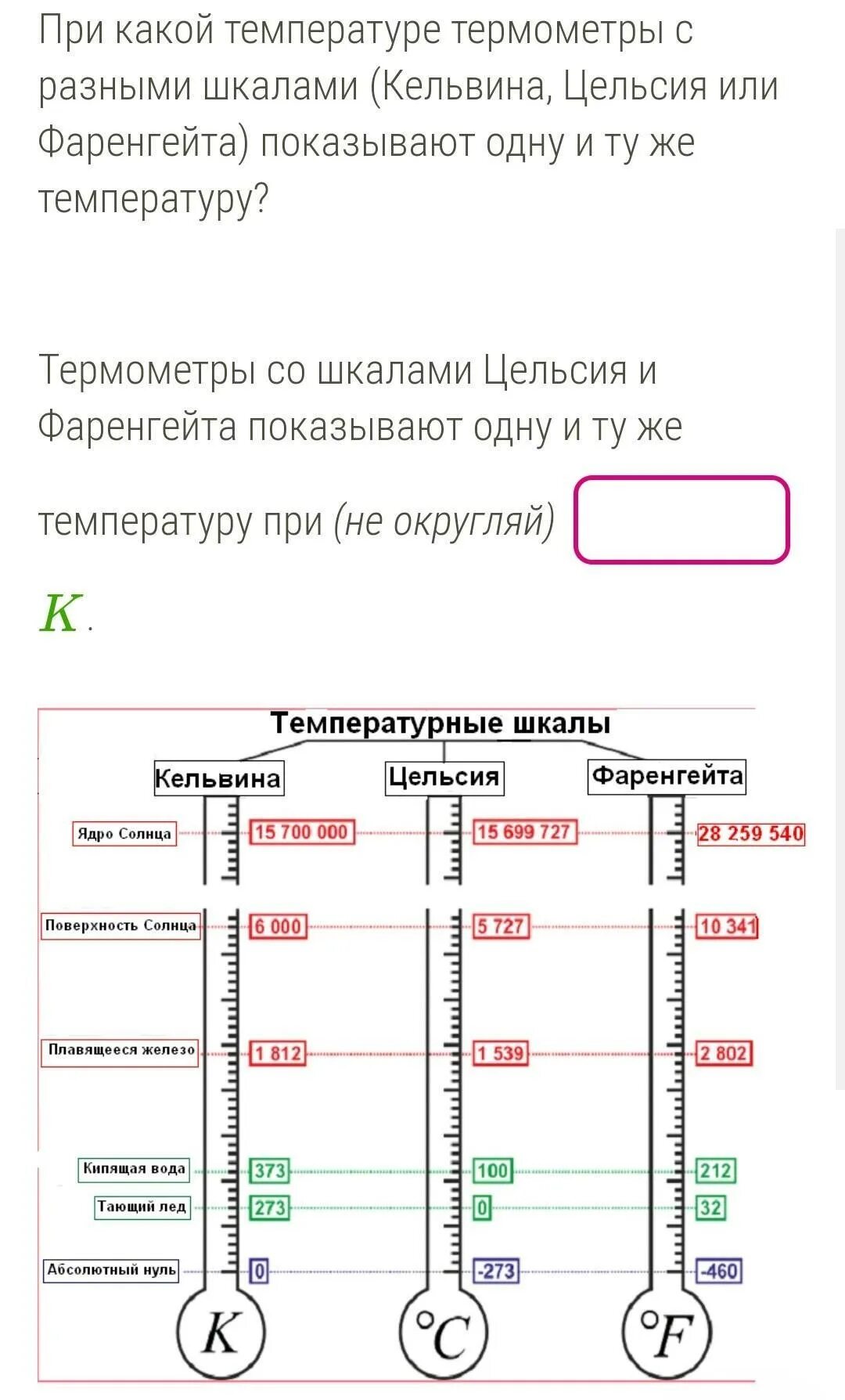 Шкала фаренгейта цельсия кельвина. Шкала Фаренгейта шкала Цельсия шкала Кельвина. Температурная шкала Фаренгейта. Термометры с разными шкалами. Температурные шкалы Цельсия и Кельвина.