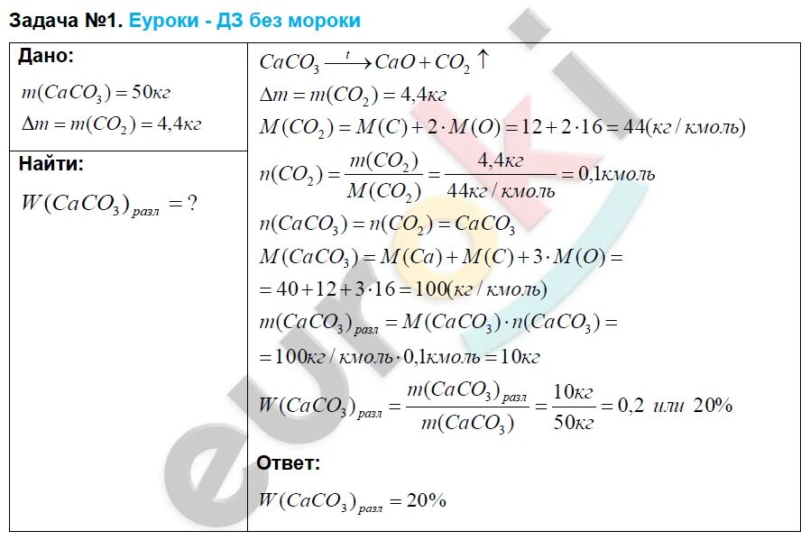 Контрольная работа по химии 9 неметаллы рудзитис. Щелочноземельные задачи по химии 9. Щелочноземельные металлы задачи. Задачи и решение задач по химии 9 класс. Задания по щелочноземельным металлам 9 класс.