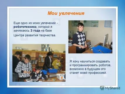 Опишите фотографию тема увлечение