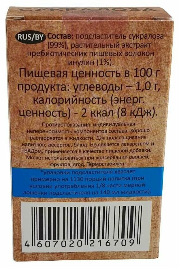 Инулин отзывы. Сукралоза подсластитель Кало. Сукралоз заменитель сахара информация. Инулин. Сукралоза Арком подсластитель.