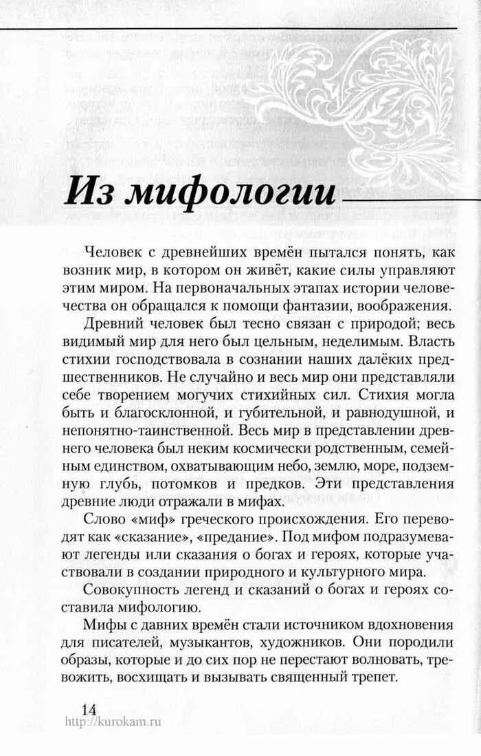 Учебник меркина 6 класс. По литературе 6 класс меркин оглавление. Литература 6 класс учебник меркин 1 часть оглавление. Учебник по литературе 6 класс меркин 1 часть содержание. Учебник по литературе 6 класс меркин 1 часть меркин.