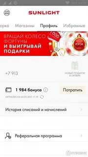 На что можно потратить бонусы санлайт