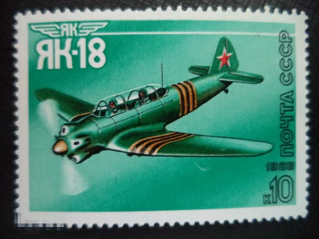 Марку самолет почтовая марка