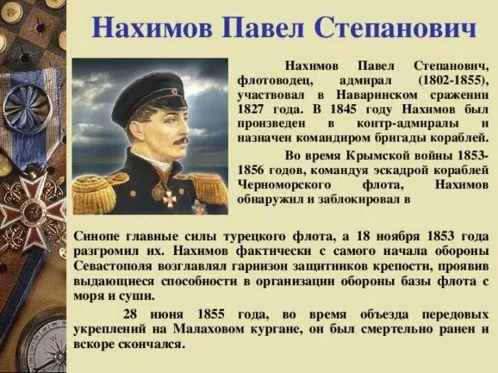 Писатель участник героической обороны севастополя