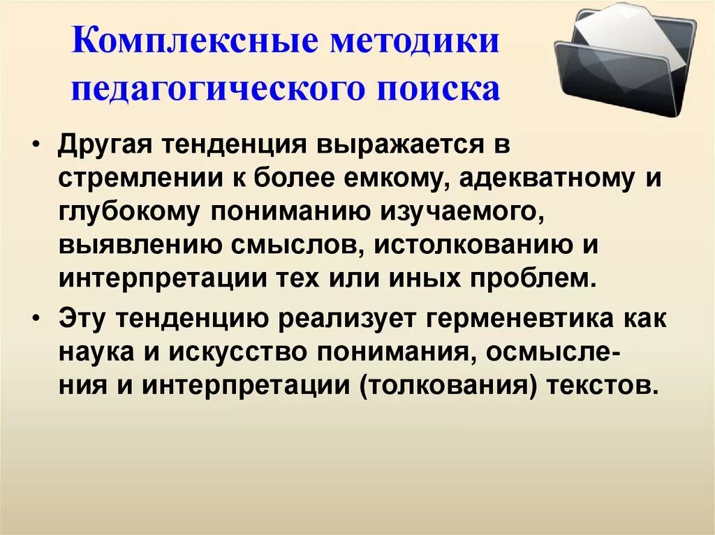 Комплексная методика это. Интегрированная методика. Комплексный метод в психологии. Педагогические методики. Признаки педагогической методики