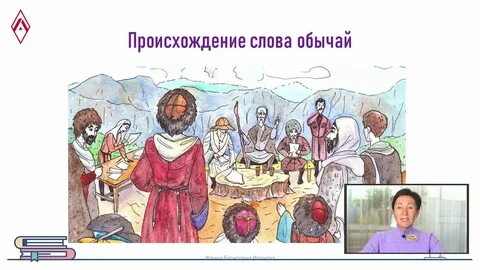 Обычай происхождение