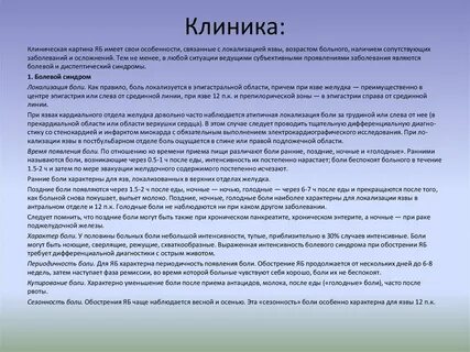 Пациента беспокоят боли в