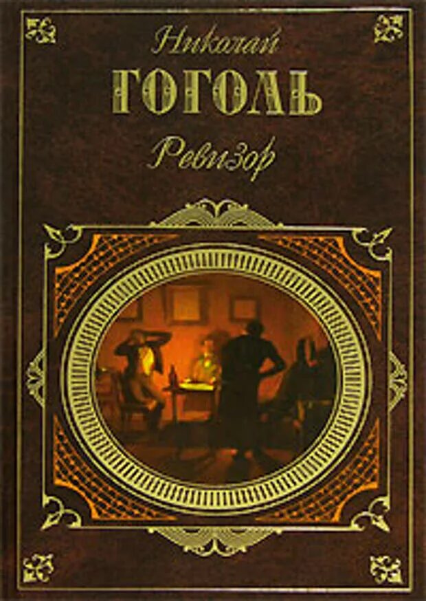 Гоголь за книгой. Гоголь собрание. Обложки книг гоголя. Гоголь книга повести. Гоголь избранные произведения в двух томах.
