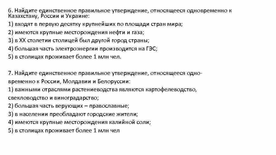 Какое утверждение не относится. Выберите правильные утверждения география. укажите единственно правильное утверждение россию. все следующие утверждения относятся к. выберите утверждения относящиеся к земле.