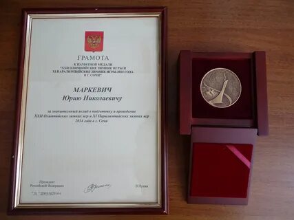 Олимпийские памятные медали
