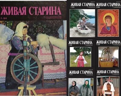 Живая старина