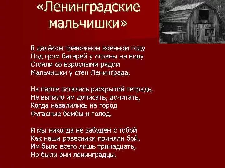 Ребята ленинграда текст