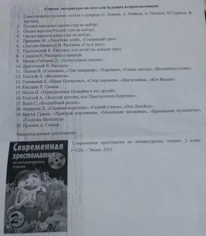 Литература после 1 класса. Список литературы на лето 1 класс. список книг на лето после 1 класса. список чтения на лето после 1 класса. литература на лето после 1 класса.
