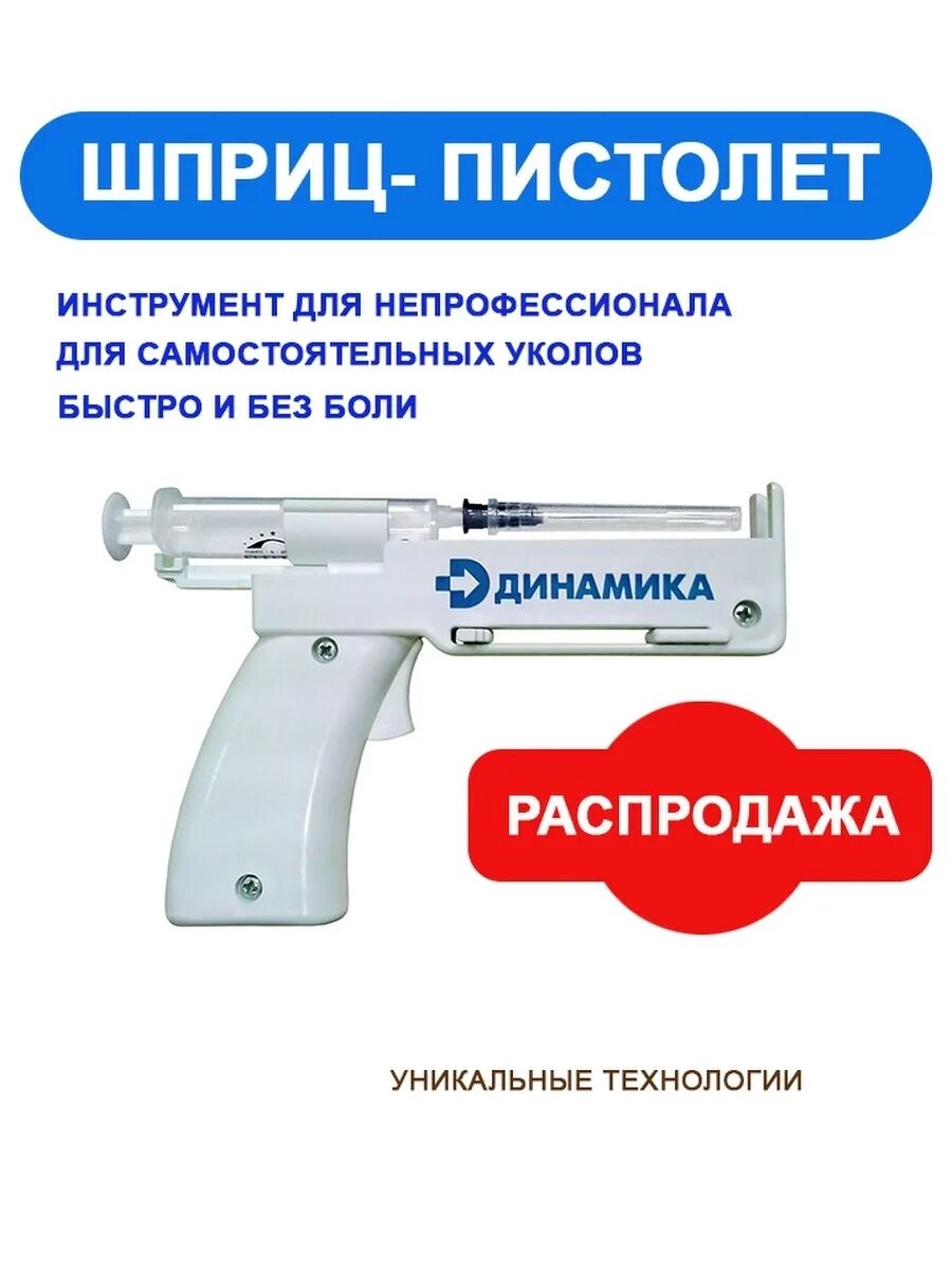 Как пользоваться пистолетом динамика. Как пользоваться пистолетом динамика