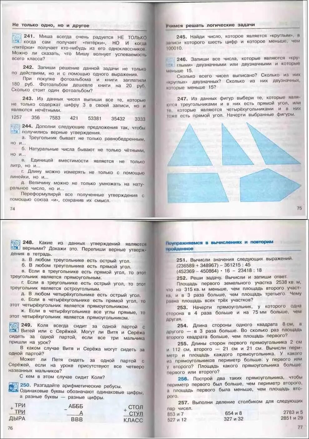 Чекин математика 4 2 часть. Задание по математике 4 класс учебник 2 часть чекин. Учебник за 4 класс чекин.