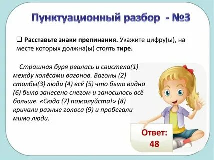 Задание 3 на пунктуационный анализ