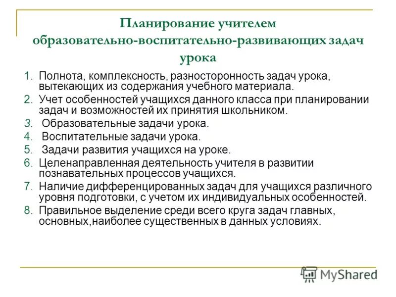 Обучающие развивающие и воспитательные задачи. Задачи занятия образовательная воспитательная развивающая. Обучающие задачи. Воспитательные задачи урока. Воспитательные задачи урока.
