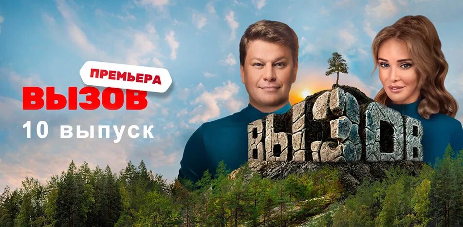 Передача вызов на тнт. Шоу вызов на тнт. вызов тнт шоу 2025. сериалы тнт. ведущая шоу вызов.