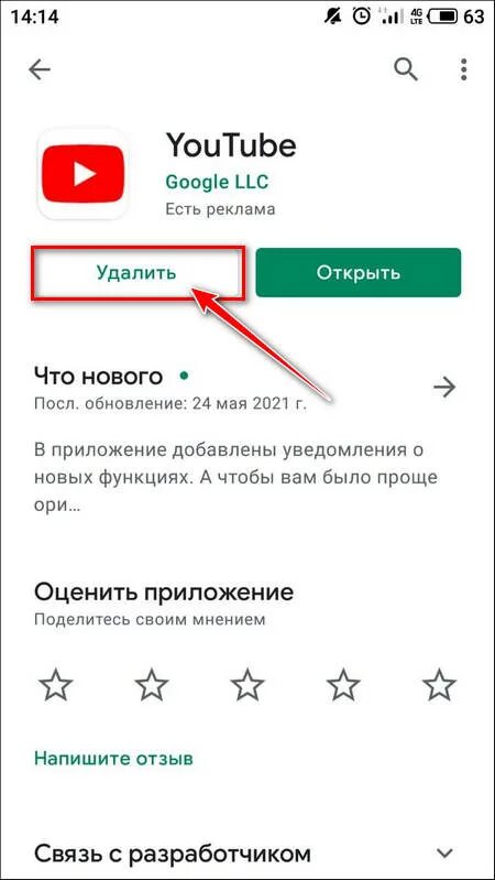 Как удалить youtube с андроид. Как удалить ютуб с телефона. Какудолить ютуб с телефона. Как удалить приложение ютуб с телефона. Удалить ютуб канал с андроида