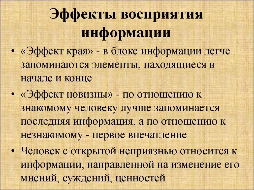 Эффекты восприятия. Перечислите основные эффекты восприятия. Эффекты соц восприятия. Явления восприятия.