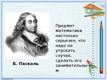 Объект математики